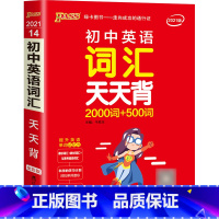 [口袋书]英语词汇天天背 初中通用 [正版]初中口袋书全套数学公式定律天天背英语词汇物理物理公式定律生物地理基础知识