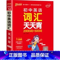 [口袋书]英语词汇天天背 初中通用 [正版]初中口袋书全套数学公式定律天天背英语词汇物理物理公式定律生物地理基础知识