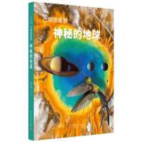 音像神秘的地球[英]乔迪·托尔(Geordie Torr)