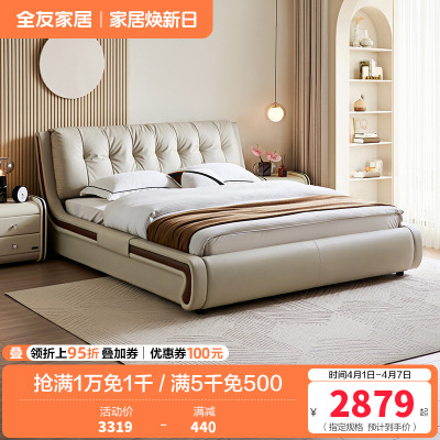 全友家居现代简约真皮软包床屏2024新款主卧高端大气双人床