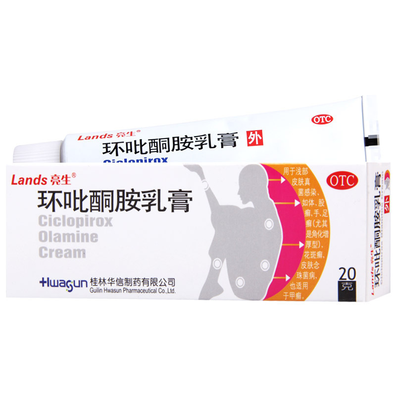 [5盒]Lands亮生 环吡酮胺乳膏 20g/盒*5盒浅部皮肤真菌感染体手足花斑癣