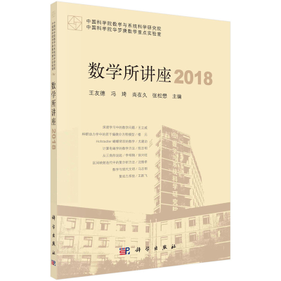 醉染图书数学所讲座 20189787030724175