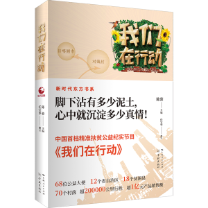 醉染图书我们在行动9787548615415