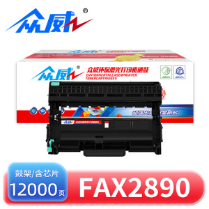 众威硒鼓FAX2890 支