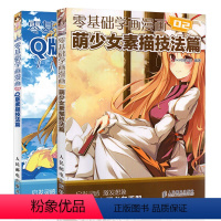 [正版]满2件减2元全2册游戏动漫自学零基础学漫画入门学画漫画技法标准教程动漫手绘q版素描萌少女素描技法综合篇人物成人