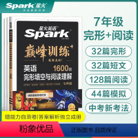 完形填空与阅读理解 七年级 [正版]星火英语初中英语完形填空与阅读理解2024七年级八年级中考英语完型填空与阅读理解时文