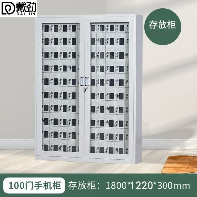 戴劲手机存放柜钢制手机保管箱电子设备管理柜100门存放柜[外玻]