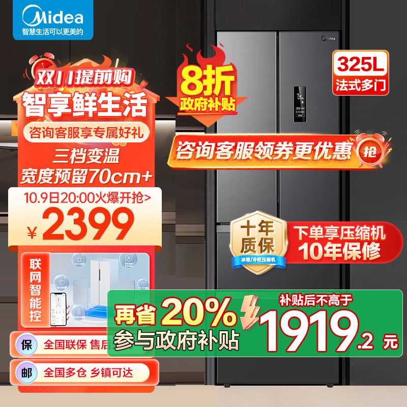 美的(Midea)325升法式多门冰箱一级能效双变频四开门小型家用电冰箱超薄风冷无霜节能低噪BCD-325WFPM(E)