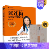 [正版]赠儿童安全用药清单便携手册 冀连梅儿童安全用药手册彩图版 婴幼儿健康护理家庭医生养生育儿手册 儿童安全用药图典随