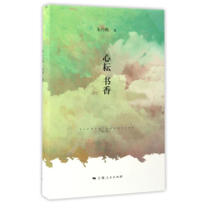 醉染图书心耘书香9787208143579