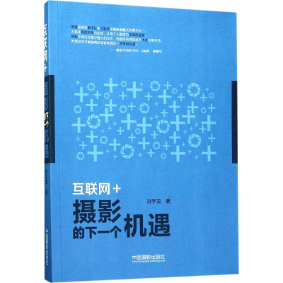 醉染图书互联网+9787517906049