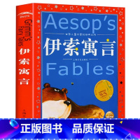 伊索寓言 [正版]伊索寓言 世界儿童共享的丛书 6-7-8-12岁一二三年级小学生课外阅读书籍儿童读物书籍 童话故事图书