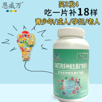 恩威万牌多种维生素加矿物质片60片多维片18种多元综合营养素片男女成人中老年人孕妇孕期哺乳期补充复合维生素C钙铁锌硒镁