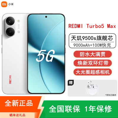 [全新]小米REDMI Turbo 5 Max 12GB+512GB 祥云白 天玑9000s性能芯 9000mAh大电池 100W快充 IP68防水 5G手机 红米Turbo 5