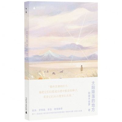 [N]太阳降落的地方-9787559858528