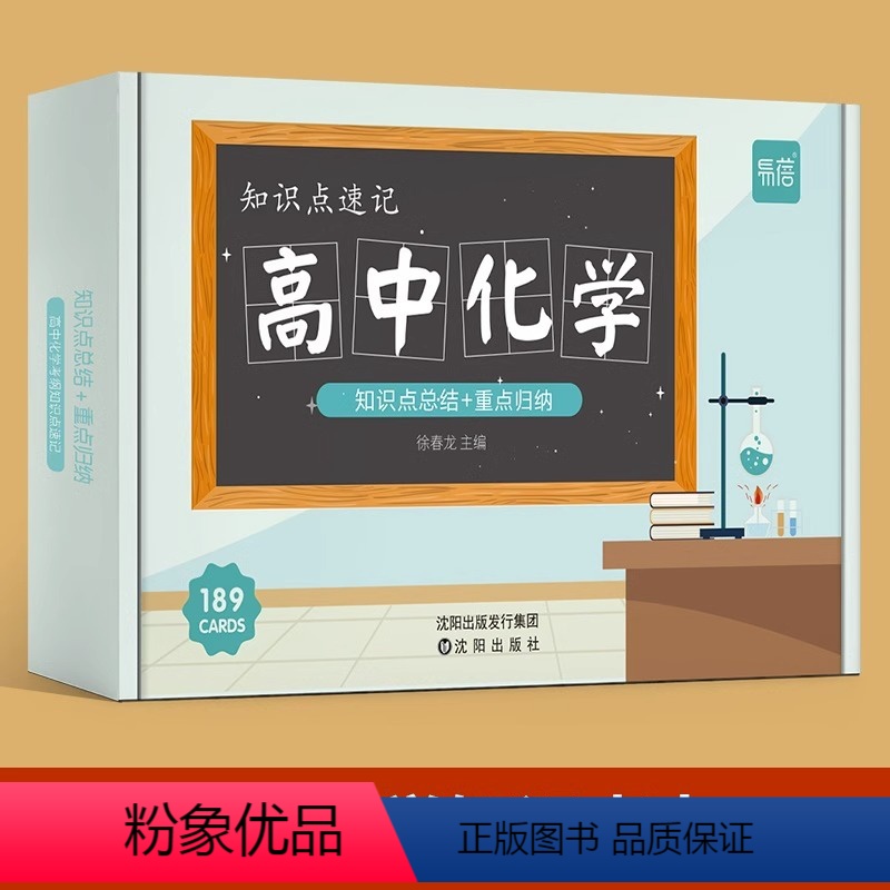 化学知识点速记卡 高中通用 [正版]易蓓高中化学必修选择性必修高一二三知识总结重难点归纳高考必刷题知识清单公式手册总复习