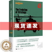 [醉染正版] 书 战略的演变:从古至今的战争思考 比阿特丽斯·霍伊泽尔著 一本关于战略思想史的重要理论著作 上海人民