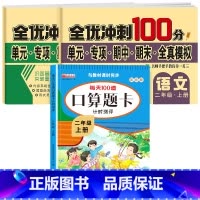 [上册]口算题卡+语数同步测试卷 小学二年级 [正版]二年级数学口算天天练 上下册每天100题口算题卡人教版口算练习册同