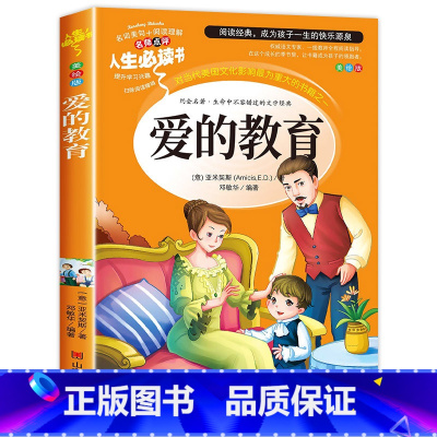 爱的教育 [正版]带真题考点老师昆虫记原著完整版法布尔全集三年级必读小学生三四年级彩图美绘版