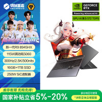 机械革命(MECHREVO)蛟龙16pro 16英寸游戏本笔记本电脑(R9-8945HX 16G 1T RTX5060 300HZ)苍岩灰