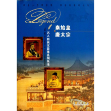 正版新书]秦始皇·唐太宗四色作者9787541748882