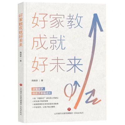 [N]好家教成就好未来-9787548852025