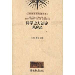 醉染图书科学史方讲演录9787301196892