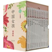 [N]中国女孩(典藏版共12册)-9787530770542