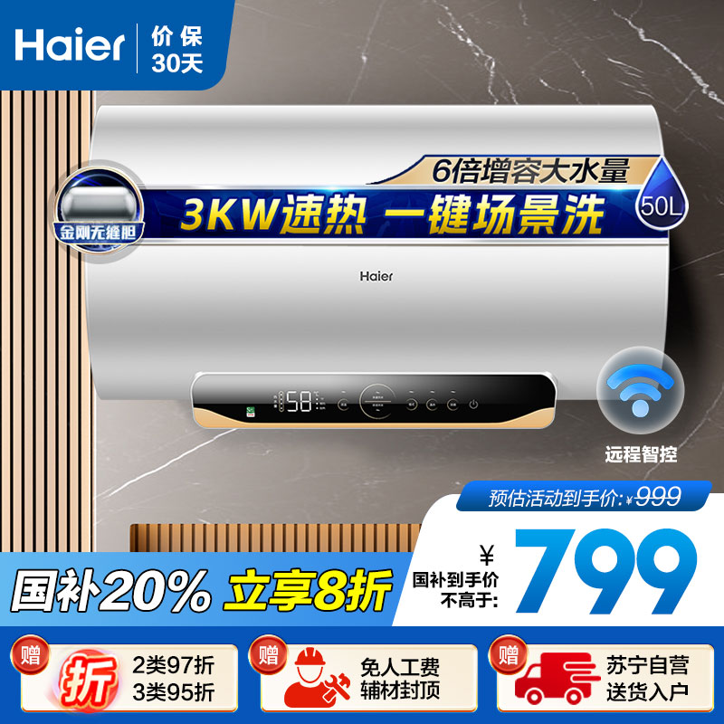 [热卖]海尔(Haier)50升电热水器EC5001-MC5U1新 3000W速热 镁棒免更换 一级能效 WIFI智控
