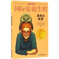正版新书]海豹的秘密艾登·钱伯斯9787542241849