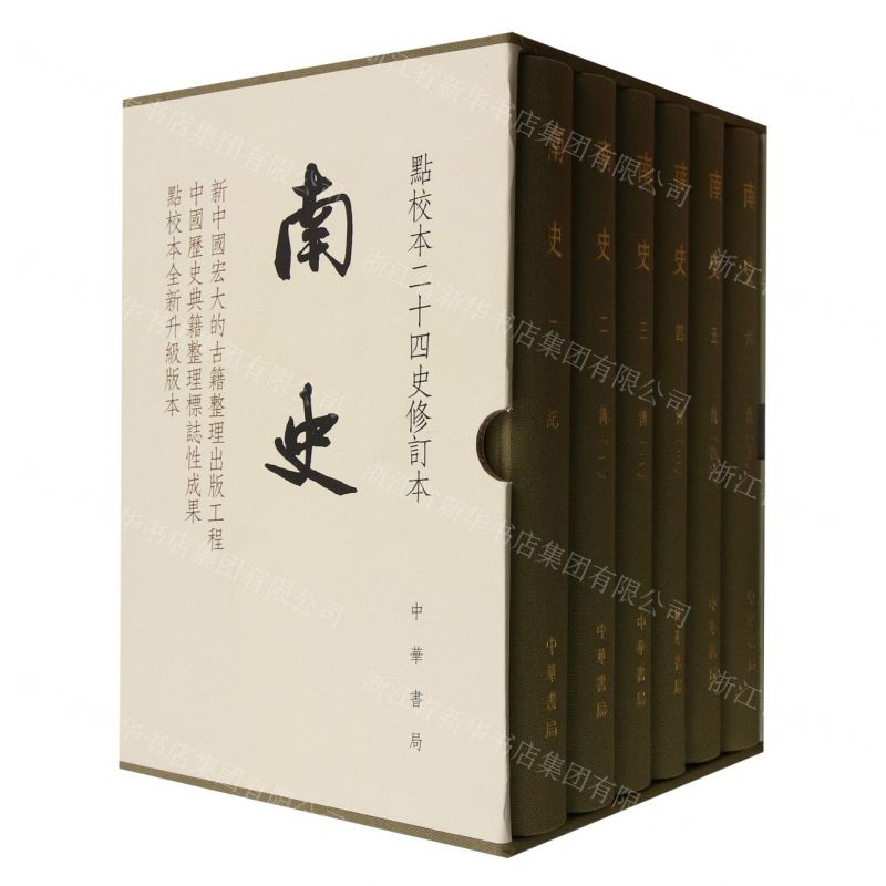 [N]南史(共6册点校本二十四史修订本)(精)-9787101163537