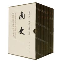 [N]南史(共6册点校本二十四史修订本)(精)-9787101163537