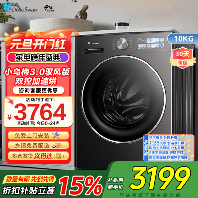 小天鹅(LittleSwan)滚筒洗衣机全自动家用[小乌梅3.0SE版 TG10VE40SE]以旧换新 10公斤一级能效