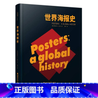 [正版]世界海报史