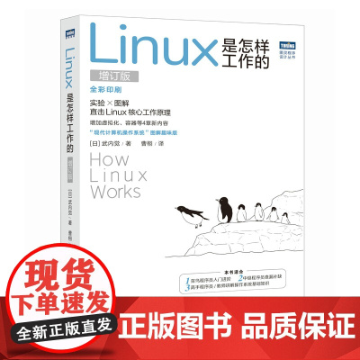 Linux是怎样工作的 增订版 Linux入门进阶 Linux操作系统 程序员手册