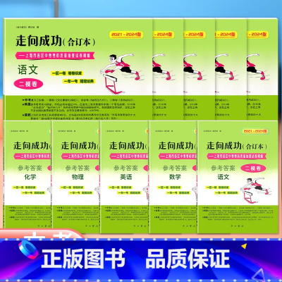 2021-2024 中考二模 语数英物化[试卷+答案]全10本 九年级/初中三年级 [正版]2021-2024年版上海中