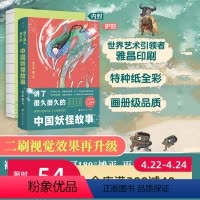 [正版]讲了很久很久的中国妖怪故事 妖怪 传统文化 民间传说 传说 中国妖怪 奇幻 志怪 百鬼夜行 北京科学技术