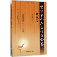 音像重订古今名医临金鉴单书健 编著