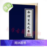 朱泉庆-命理生死之书测人死亡关口秘诀和解灾秘法