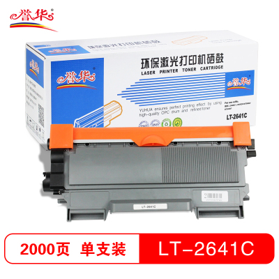 誉华LT-2641打印机粉仓适用TN-2215/LT2441仓适用于联想LJ2600D