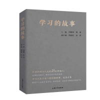 正版新书]学习的故事闫鹏涛,黄潇,周丽昀,徐萧9787567148833