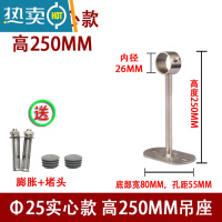 敬平不锈钢阳台固定式晾衣杆吊顶吊座吊通晾衣架顶装配件法兰座管底座 Φ25MM高25CM(实心款)