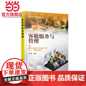 客舱服务与管理(何蕾 )