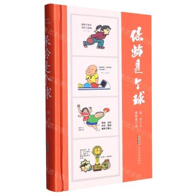 [N]保龄是个球(精)-9787539677132