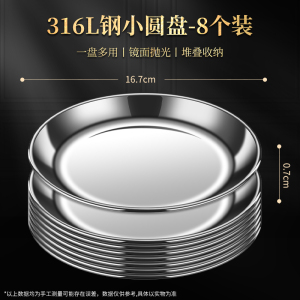 莱柏顿316L不锈钢盘子加厚圆盘家用分餐盘菜盘烧烤碟子商用食品级小盘子