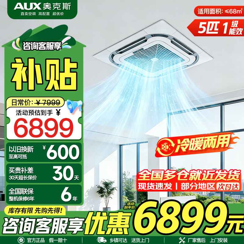 中央空调5匹天花机新一级能效嵌入式吸顶空调[380V三相电]