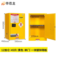 帝德龙防爆柜12加仑45升安全柜FG2 590*460*890mm