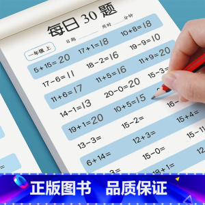 [每日30题/1册共1800题]下册 小学三年级 [正版]一年级二三年级上下册口算题卡数学口算天天练专项速算同步练习簿2