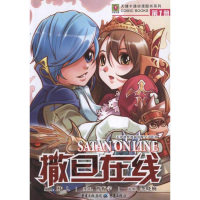 [N]撒旦在线1-9787229042981