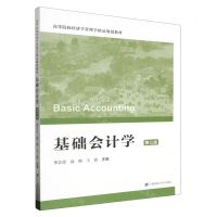 [N]基础会计学(第3版高等院校经济学管理学精品规划教材)-9787564242121